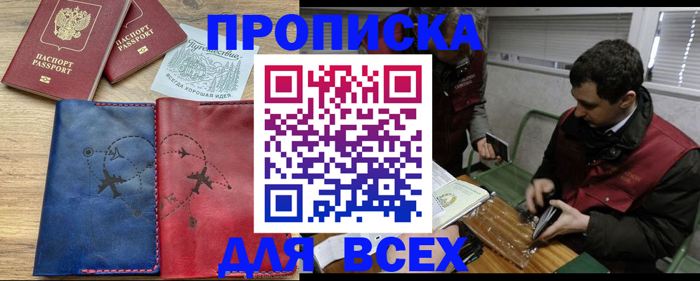 прописка в Ковылкино