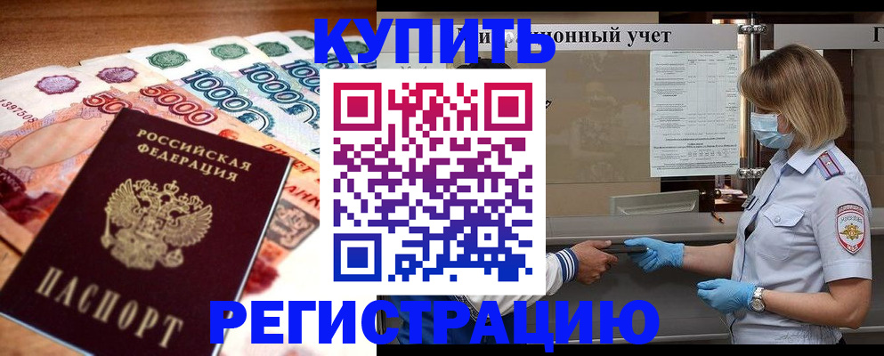 прописка для школы в Ковылкино