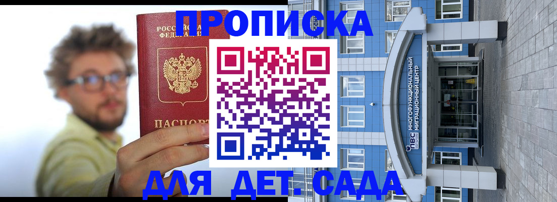 прописка от собственника в Ковылкино